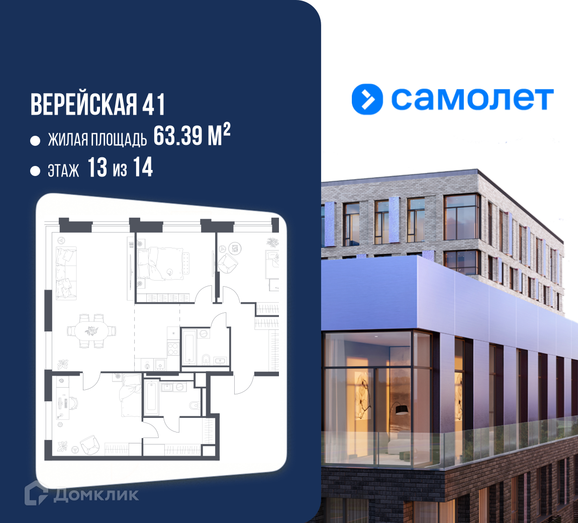 Планировка 3-комн. в ЖК «Верейская 41»