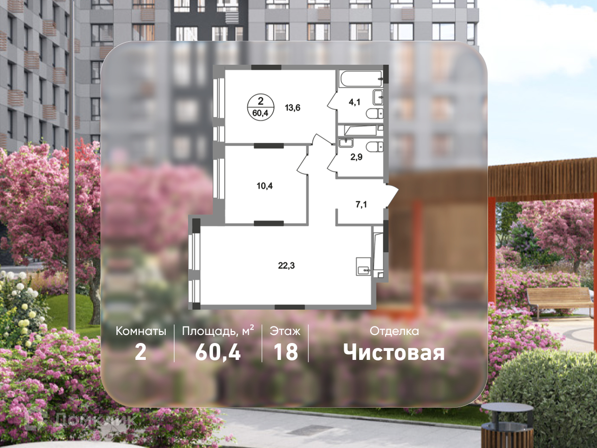 Планировка 2-комн. в ЖК «Город-парк «Первый Московский»