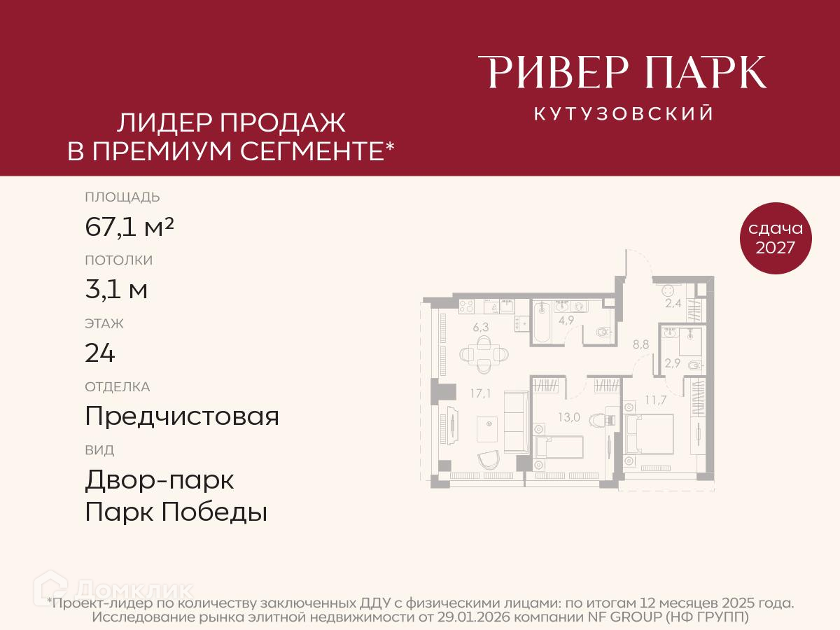 Планировка 3-комн. в ЖК «Ривер Парк Кутузовский»