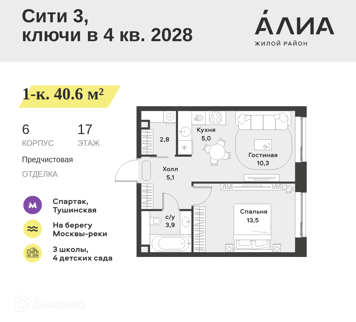 Планировка 2-комн. в ЖК «Жилой район АЛИА»