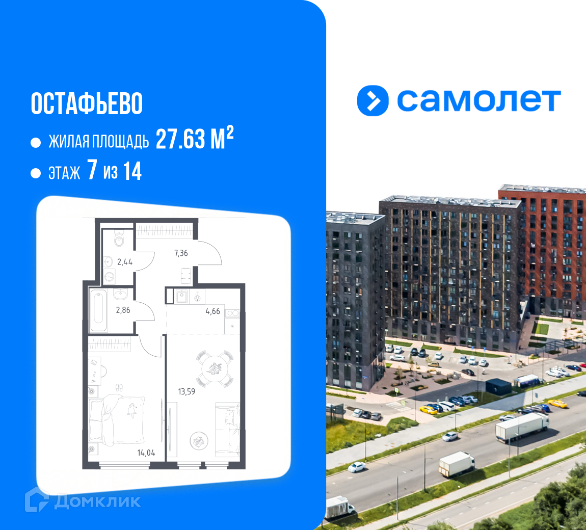 Планировка 2-комн. в ЖК «Остафьево»