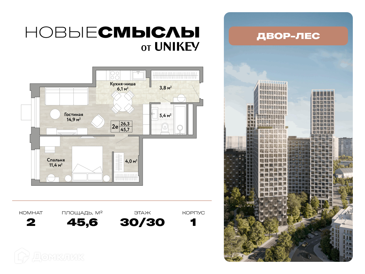 Планировка 2-комн. в ЖК «Новые Смыслы»