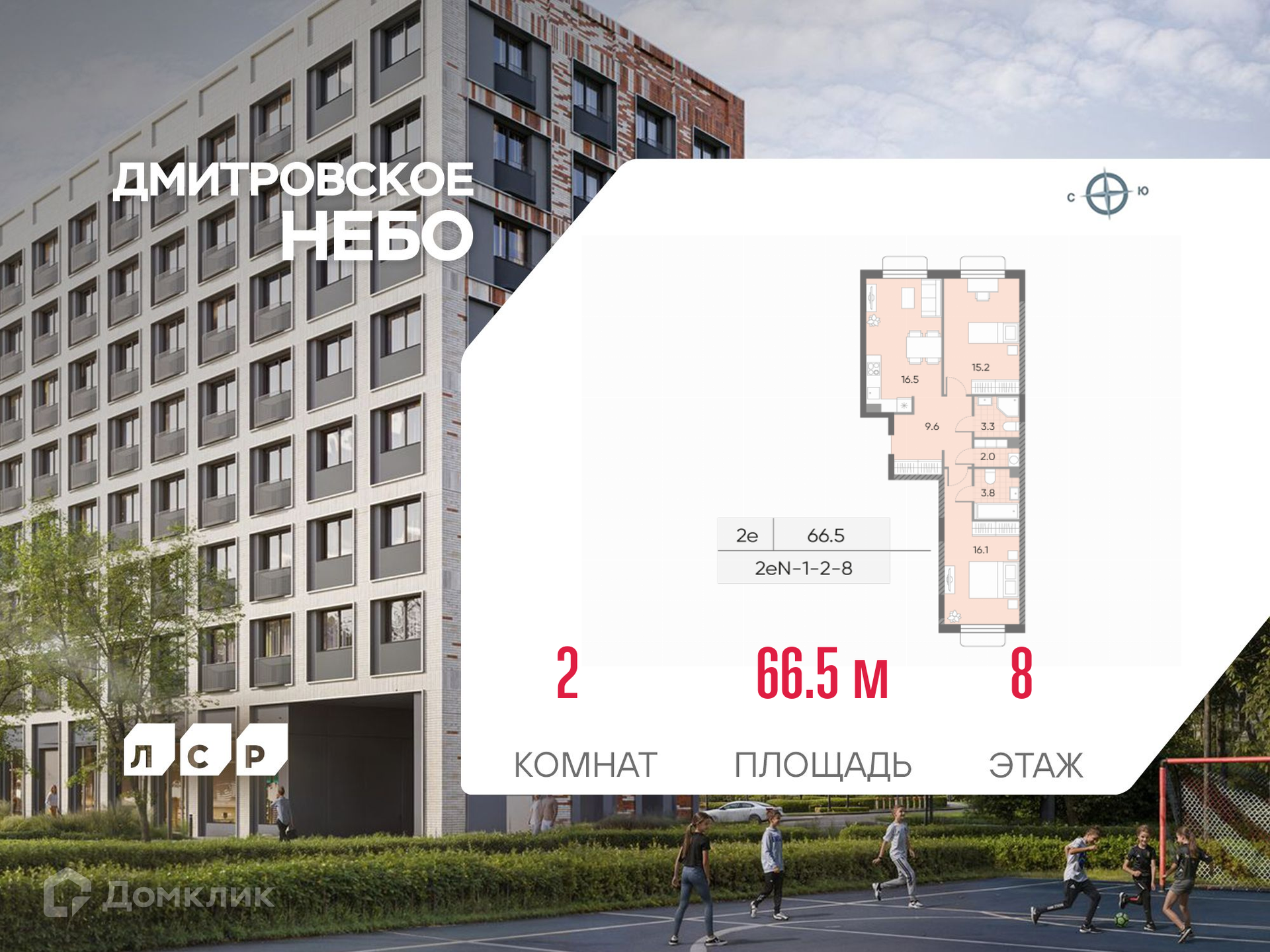 Планировка 2-комн. в ЖК «Дмитровское небо»