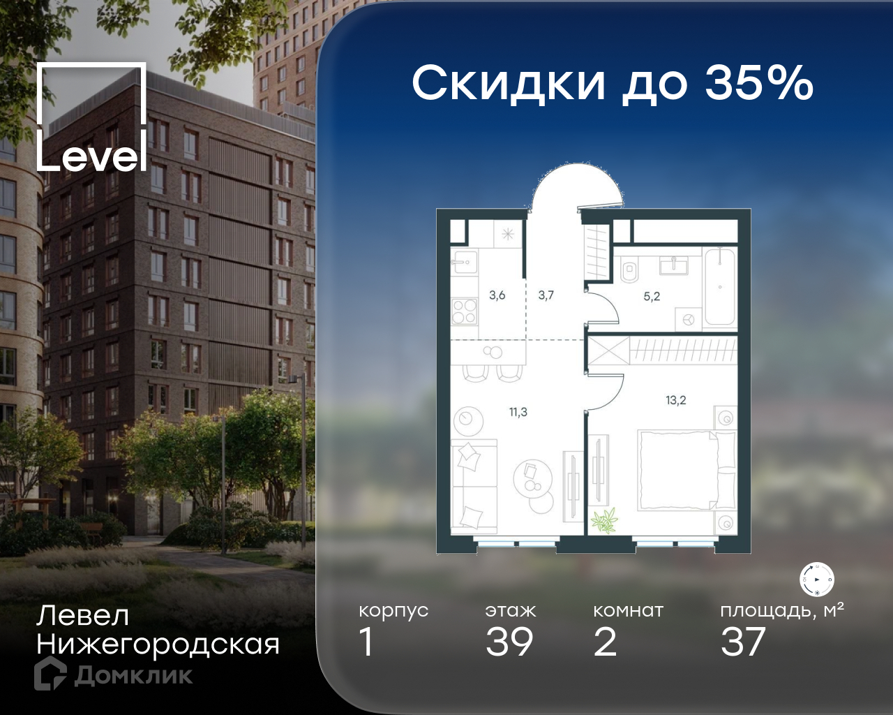 Планировка 2-комн. в ЖК «Левел Нижегородская»