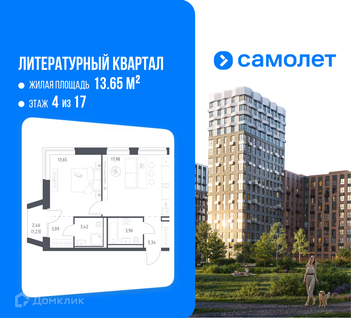 Планировка 1-комн. в ЖК «Литературный Квартал»
