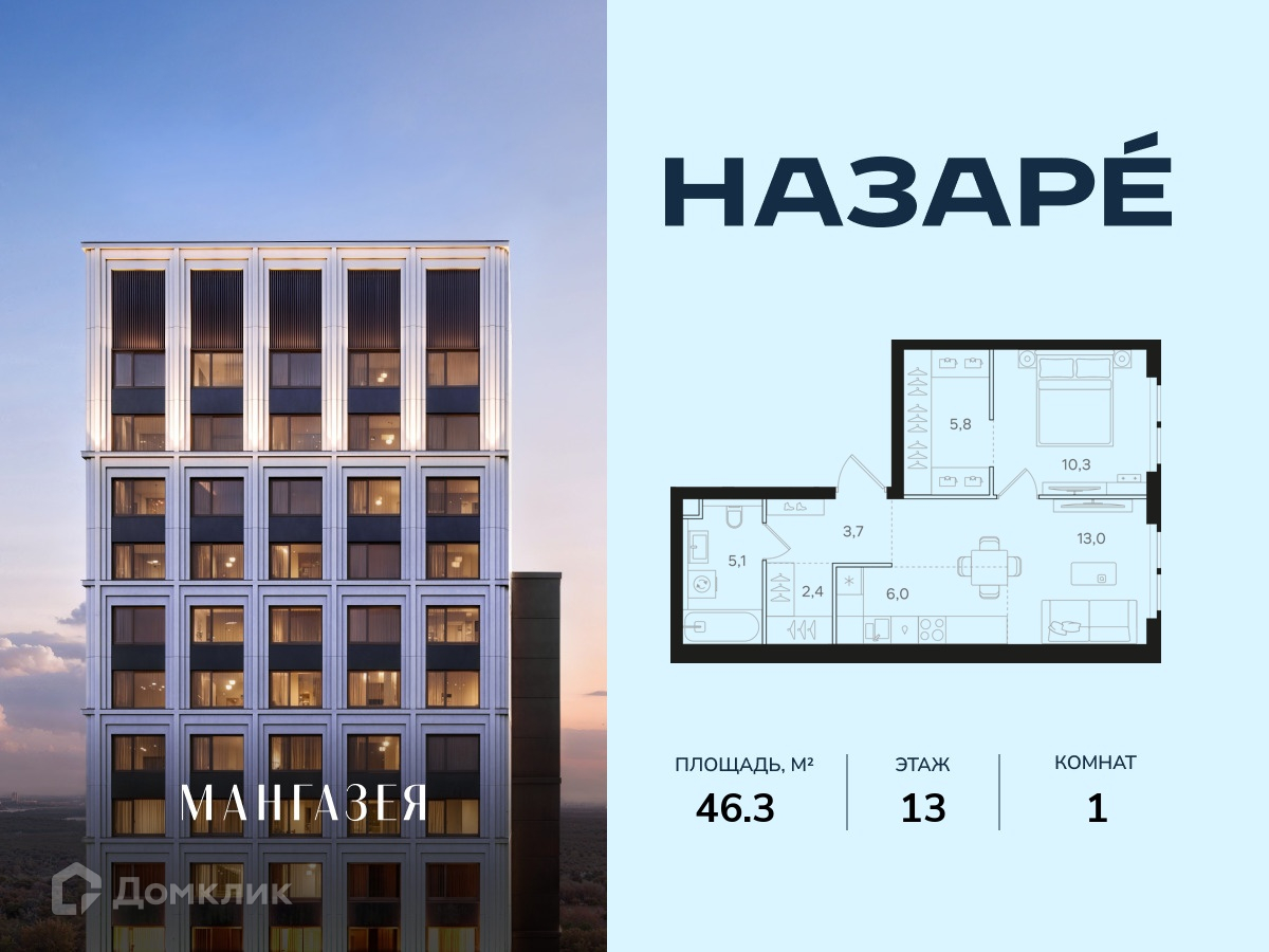 Планировка 1-комн. в ЖК «НАЗАРÉ» («Мангазея в Богородском»)»