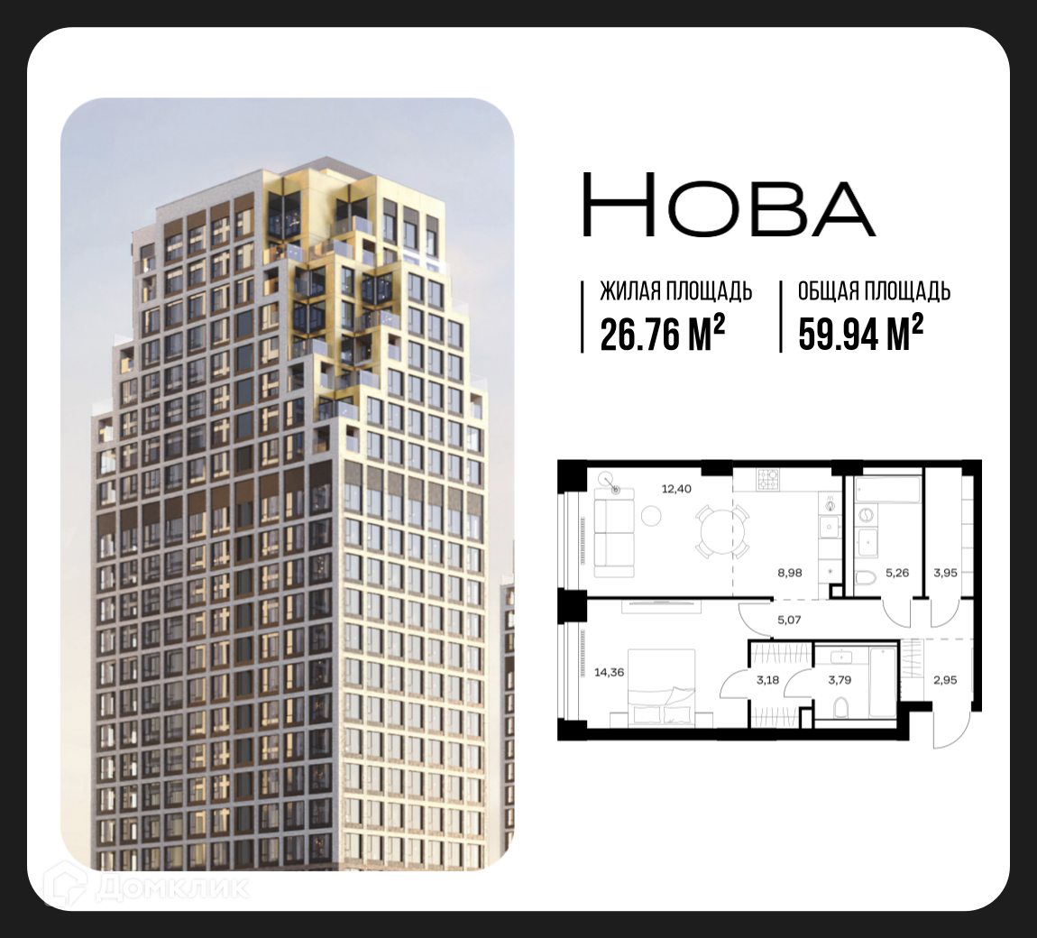 Планировка 1-комн. в ЖК «Нова»