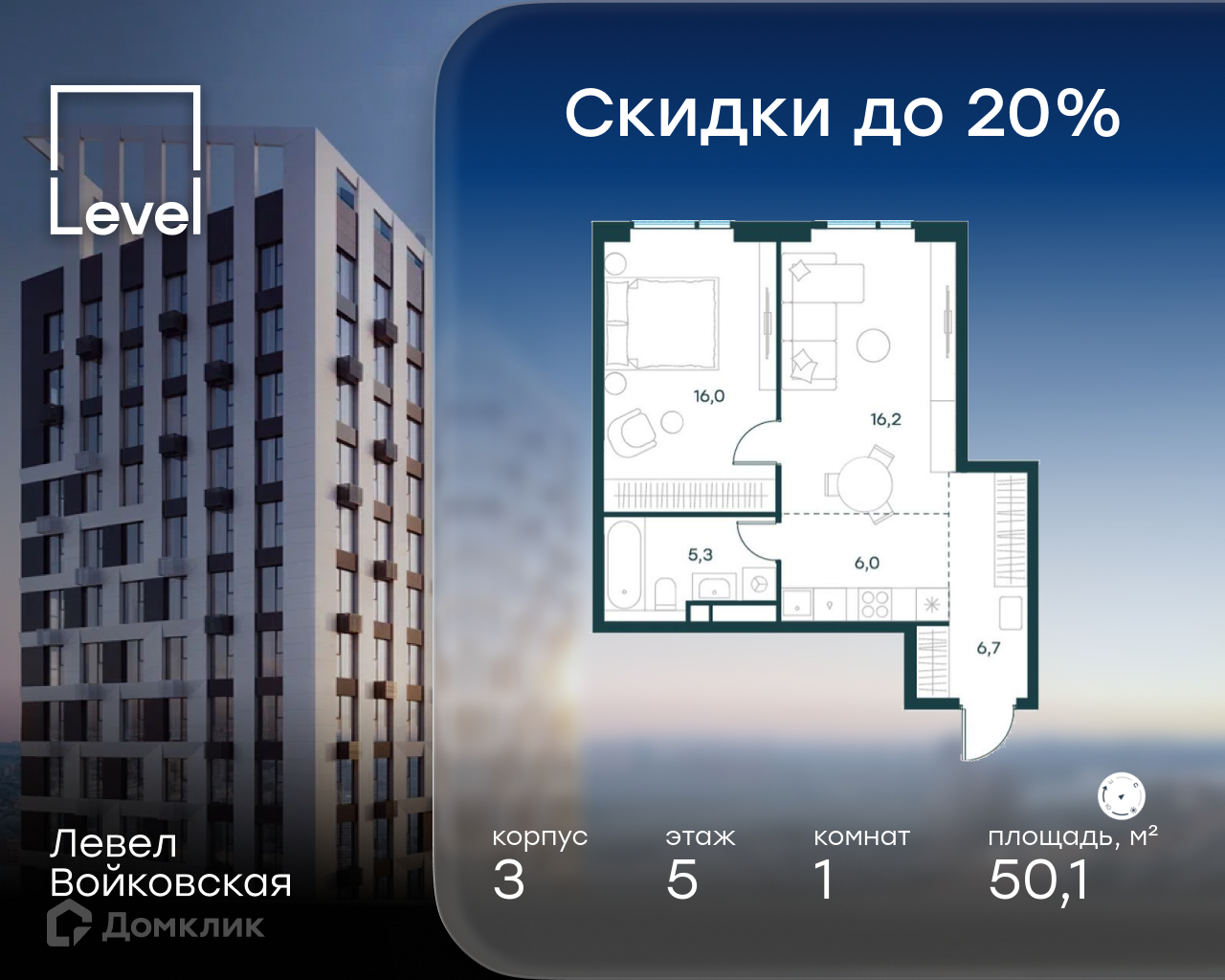 Планировка 1-комн. в ЖК «Левел Войковская»