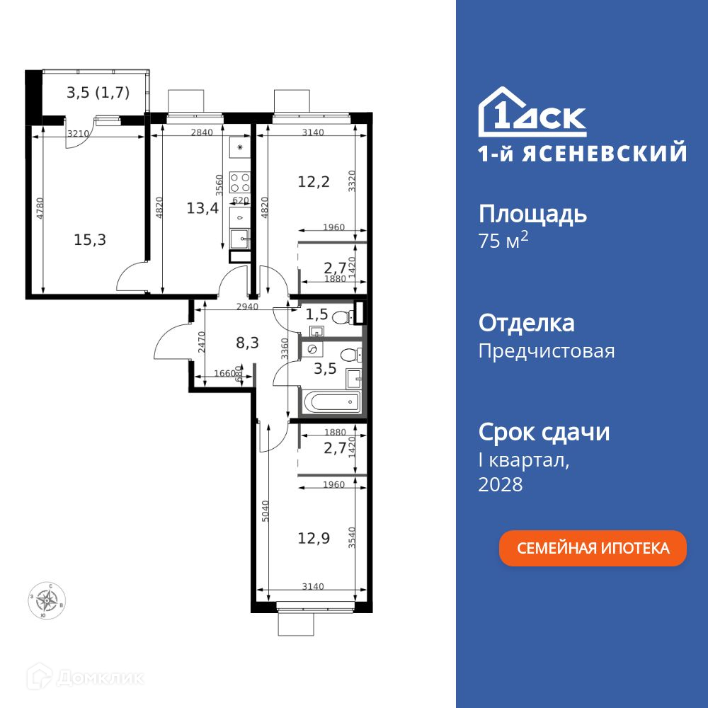 Планировка 3-комн. в ЖК «1-й Ясеневский»