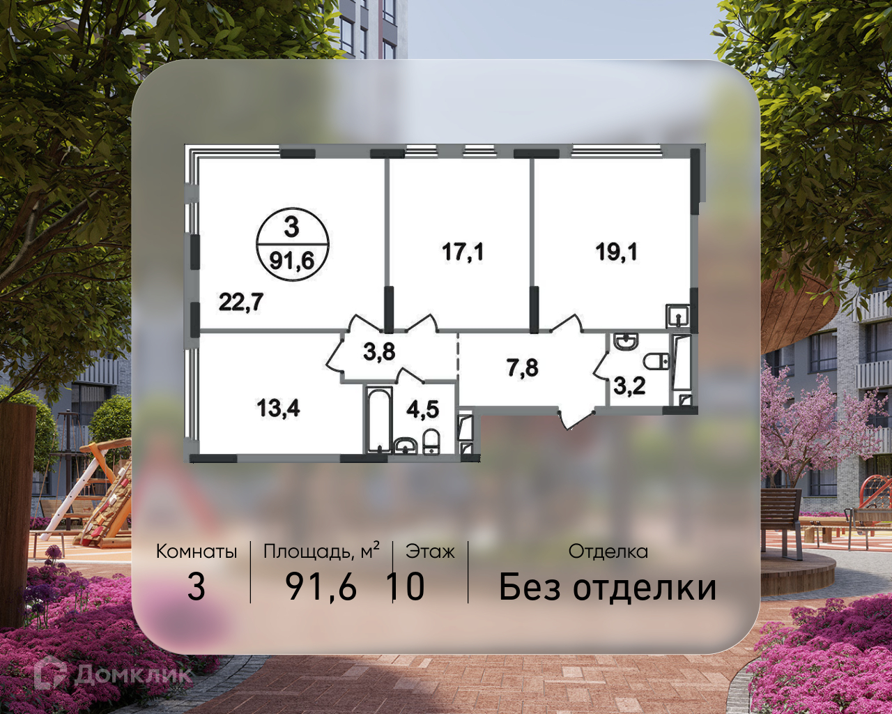 Планировка 3-комн. в ЖК «Город-парк «Переделкино Ближнее»