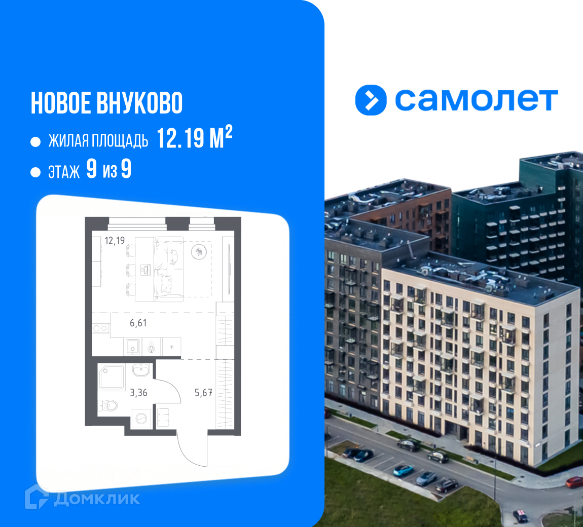 Планировка Студия в ЖК «Новое Внуково»