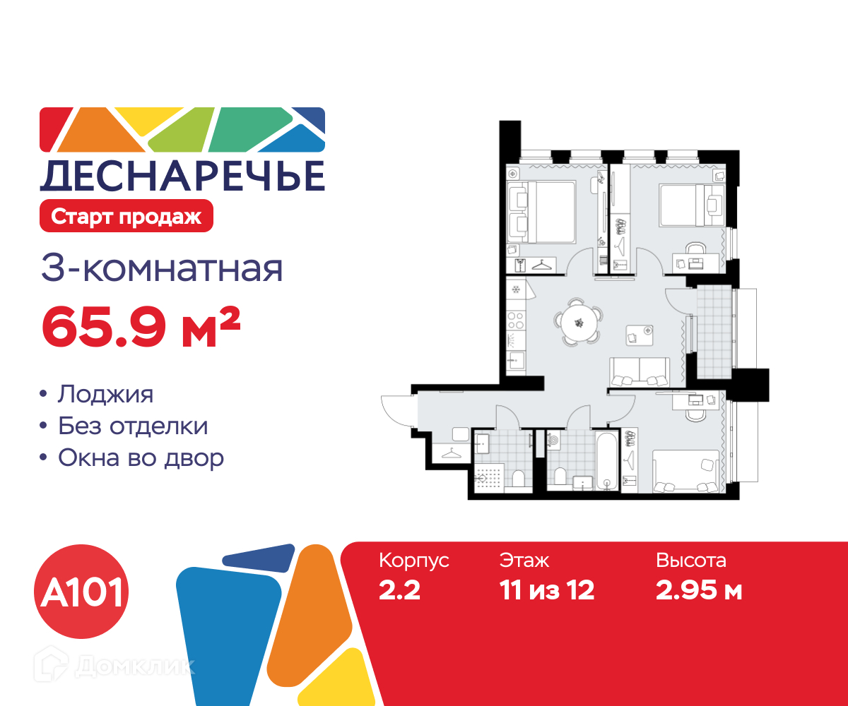 Планировка 3-комн. в ЖК «Деснаречье»