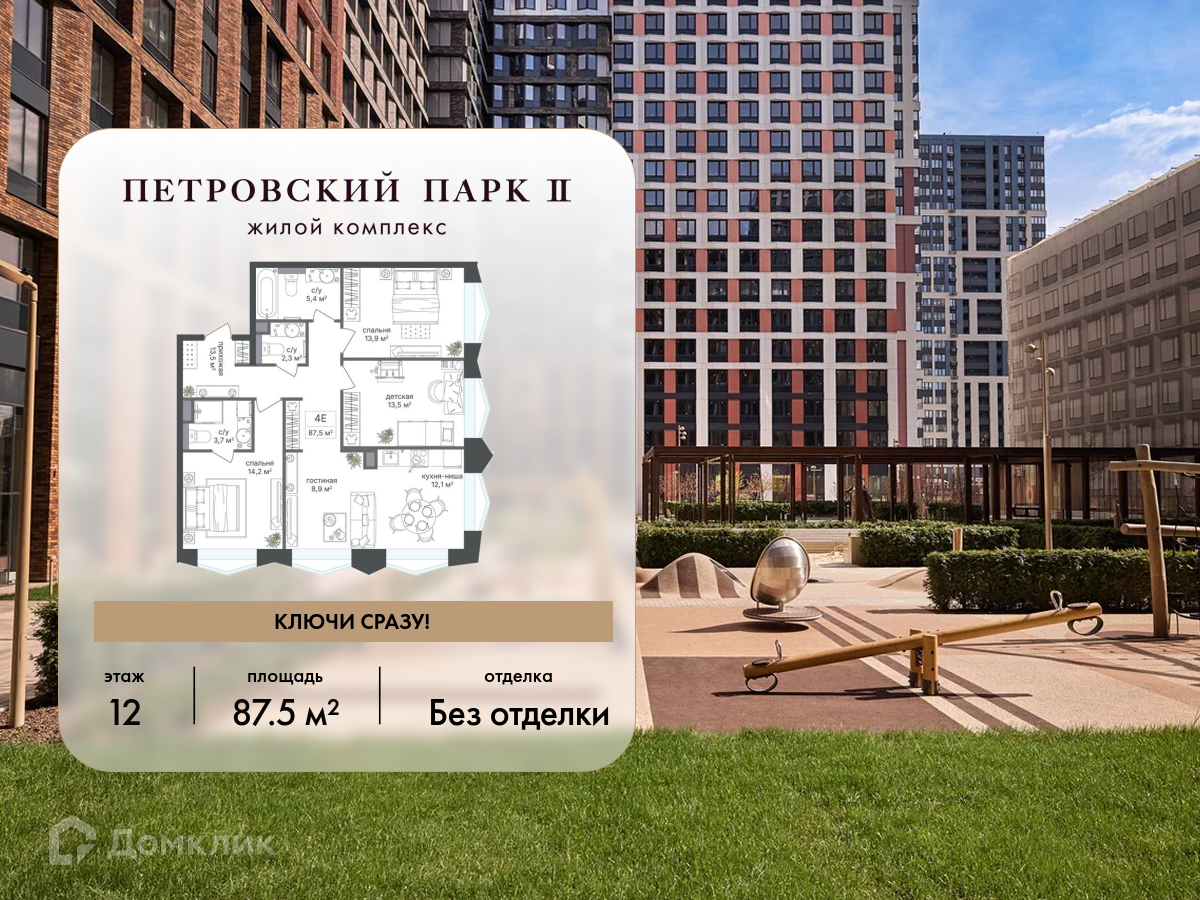 Планировка 4-комн. в ЖК «Петровский парк II»