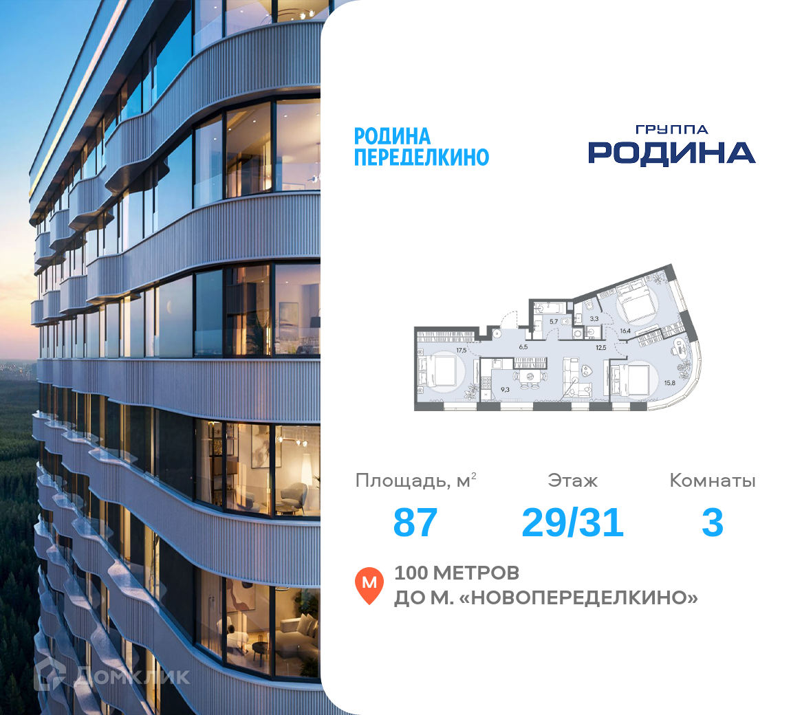 Планировка 3-комн. в ЖК «РОДИНА ПЕРЕДЕЛКИНО»