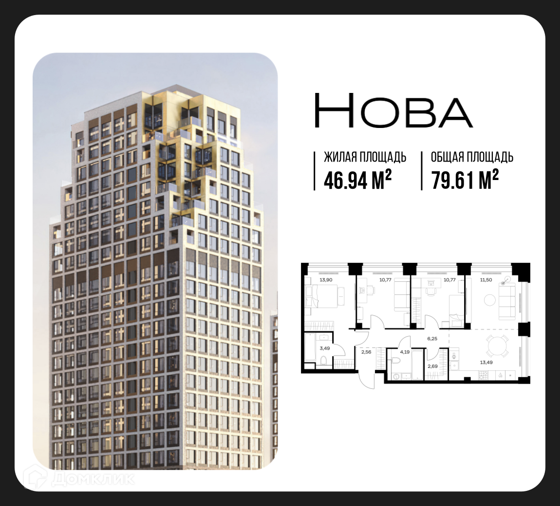 Планировка 3-комн. в ЖК «Нова»