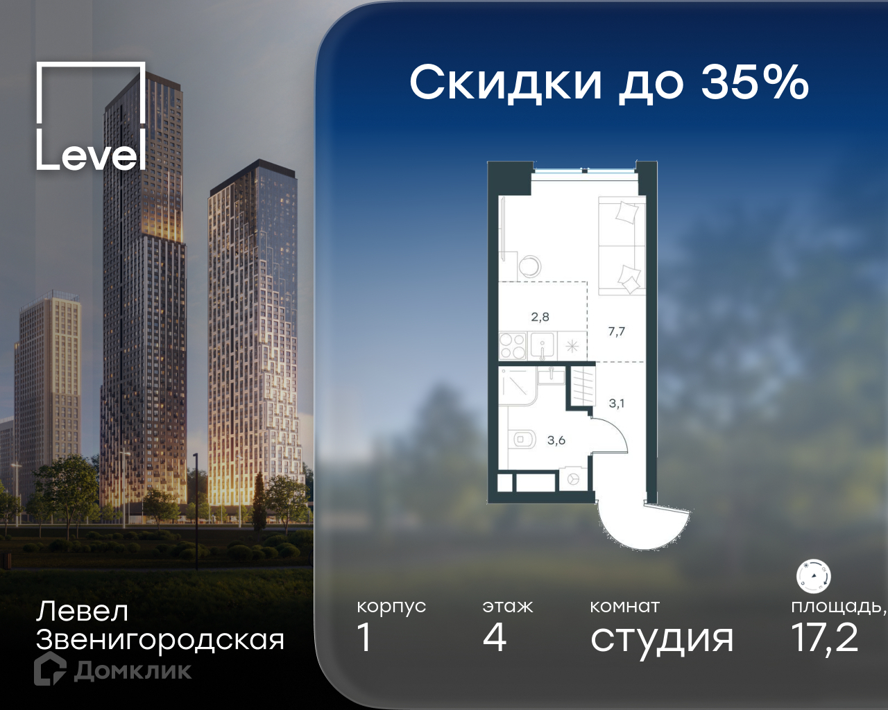 Планировка Студия в ЖК «Левел Звенигородская»