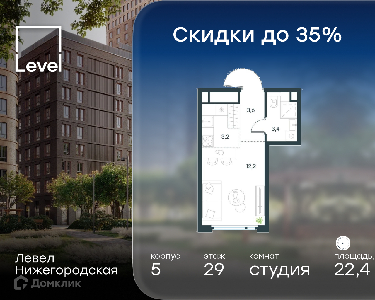 Планировка Студия в ЖК «Левел Нижегородская»