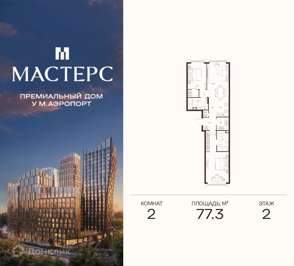Планировка 2-комн. в ЖК «Премиальный дом МАСТЕРС»