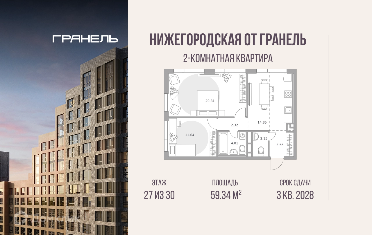 Планировка 2-комн. в ЖК «Нижегородская от Гранель»