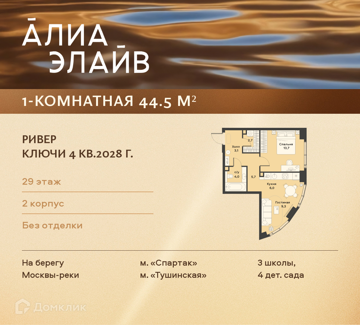 Планировка 2-комн. в ЖК «Жилой район АЛИА»