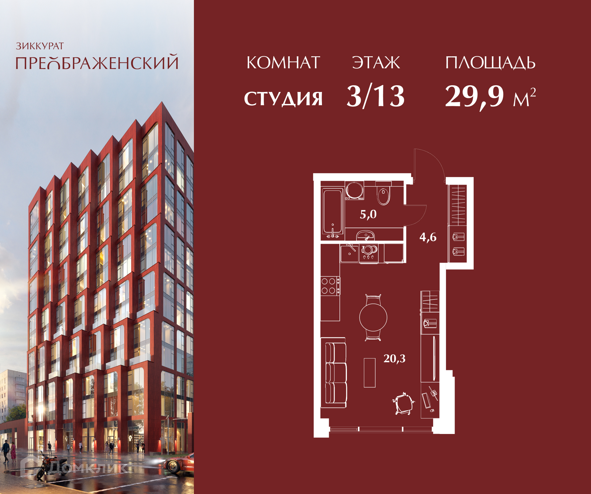 Планировка Студия в ЖК «Зиккурат Преображенский»