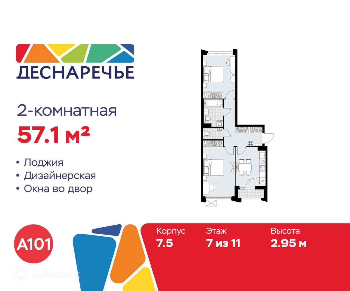 Планировка 2-комн. в ЖК «Деснаречье»