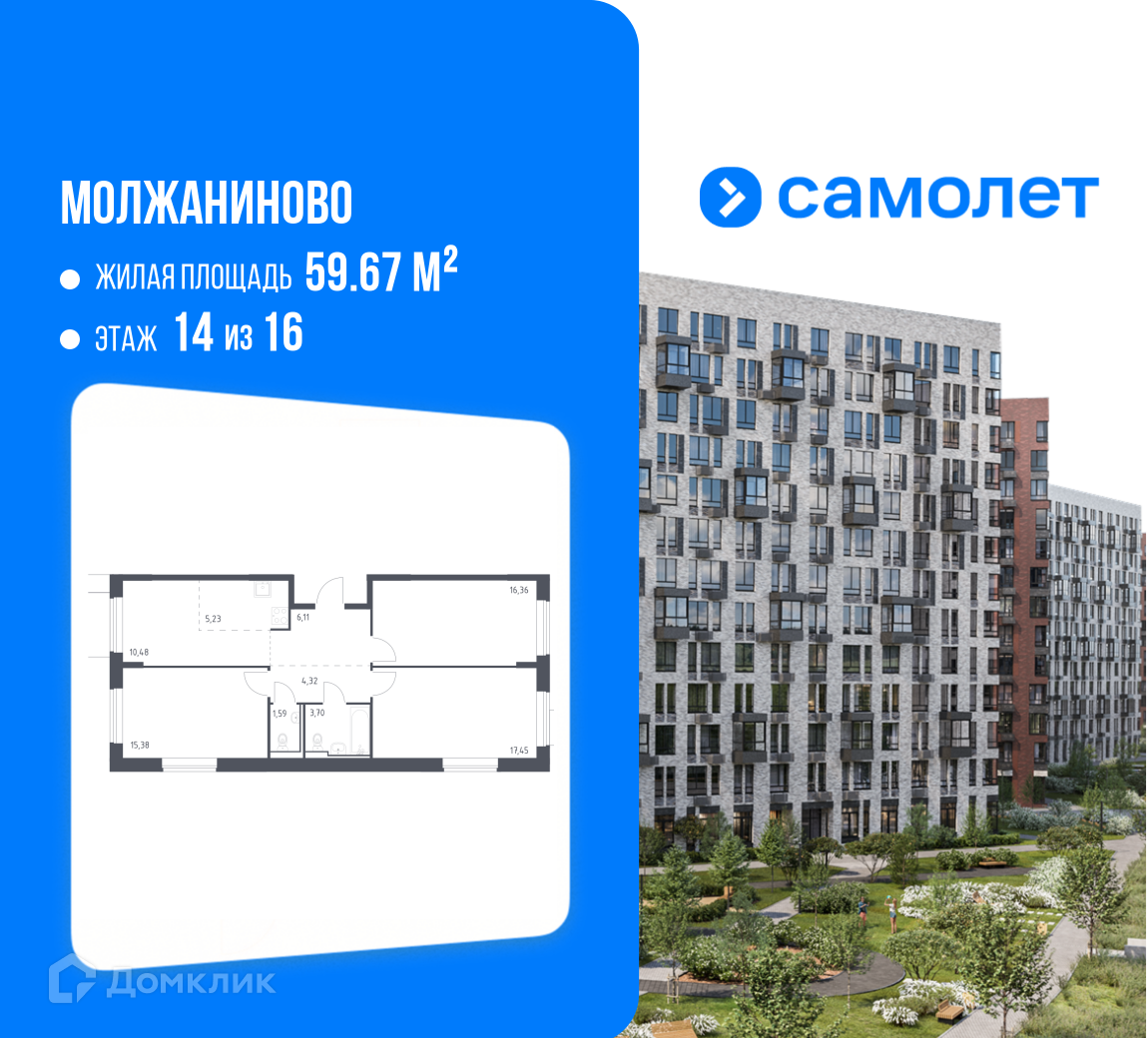 Планировка 4-комн. в ЖК «Молжаниново»