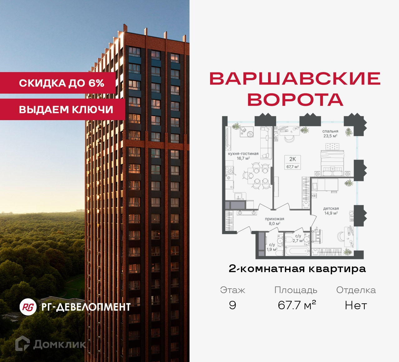Планировка 2-комн. в ЖК «Варшавские ворота»