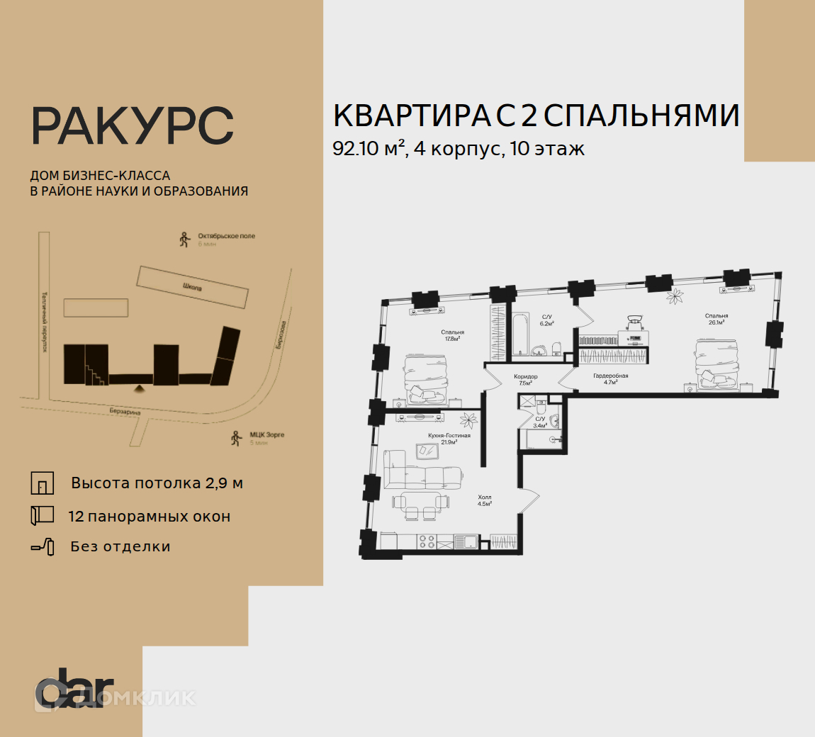 Планировка 2-комн. в ЖК «Ракурс»