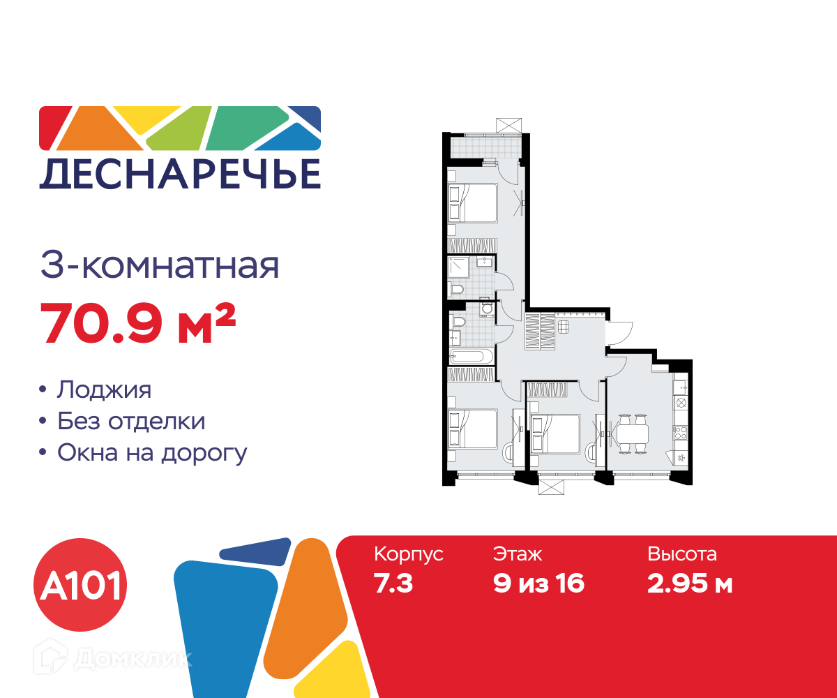 Планировка 3-комн. в ЖК «Деснаречье»