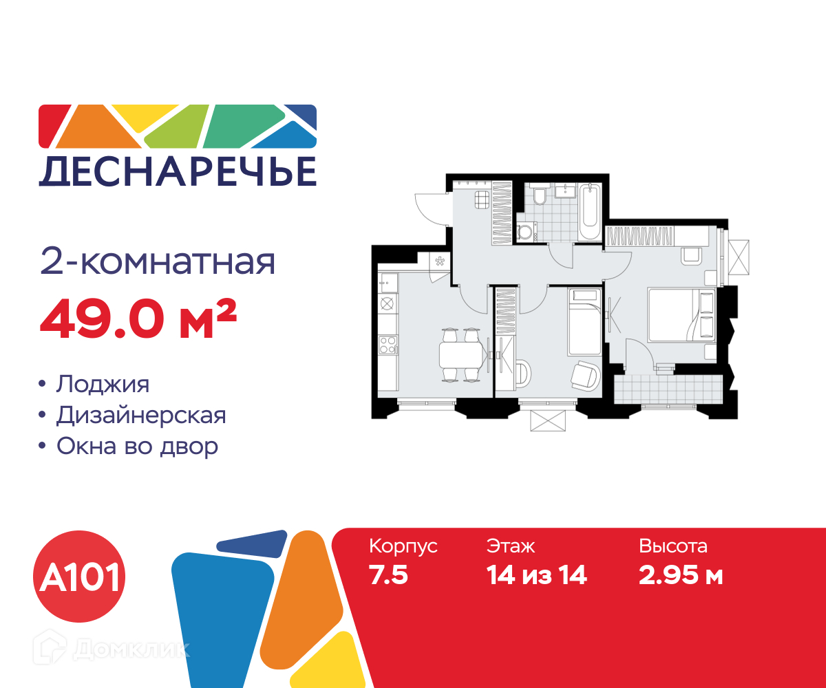 Планировка 2-комн. в ЖК «Деснаречье»