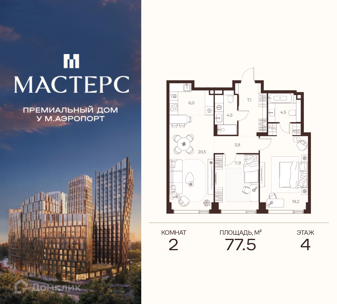 Планировка 2-комн. в ЖК «Премиальный дом МАСТЕРС»