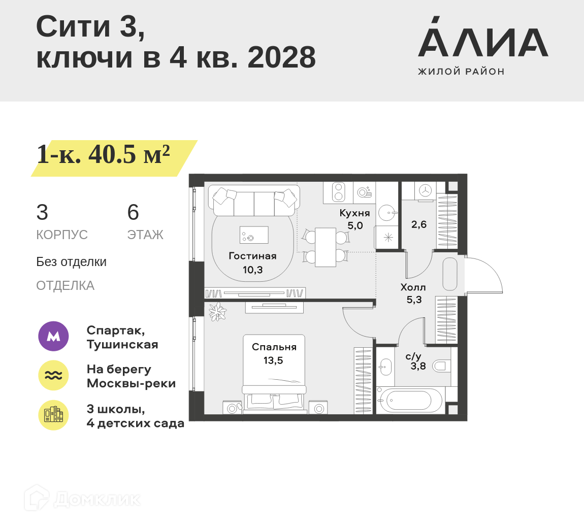 Планировка 2-комн. в ЖК «Жилой район АЛИА»