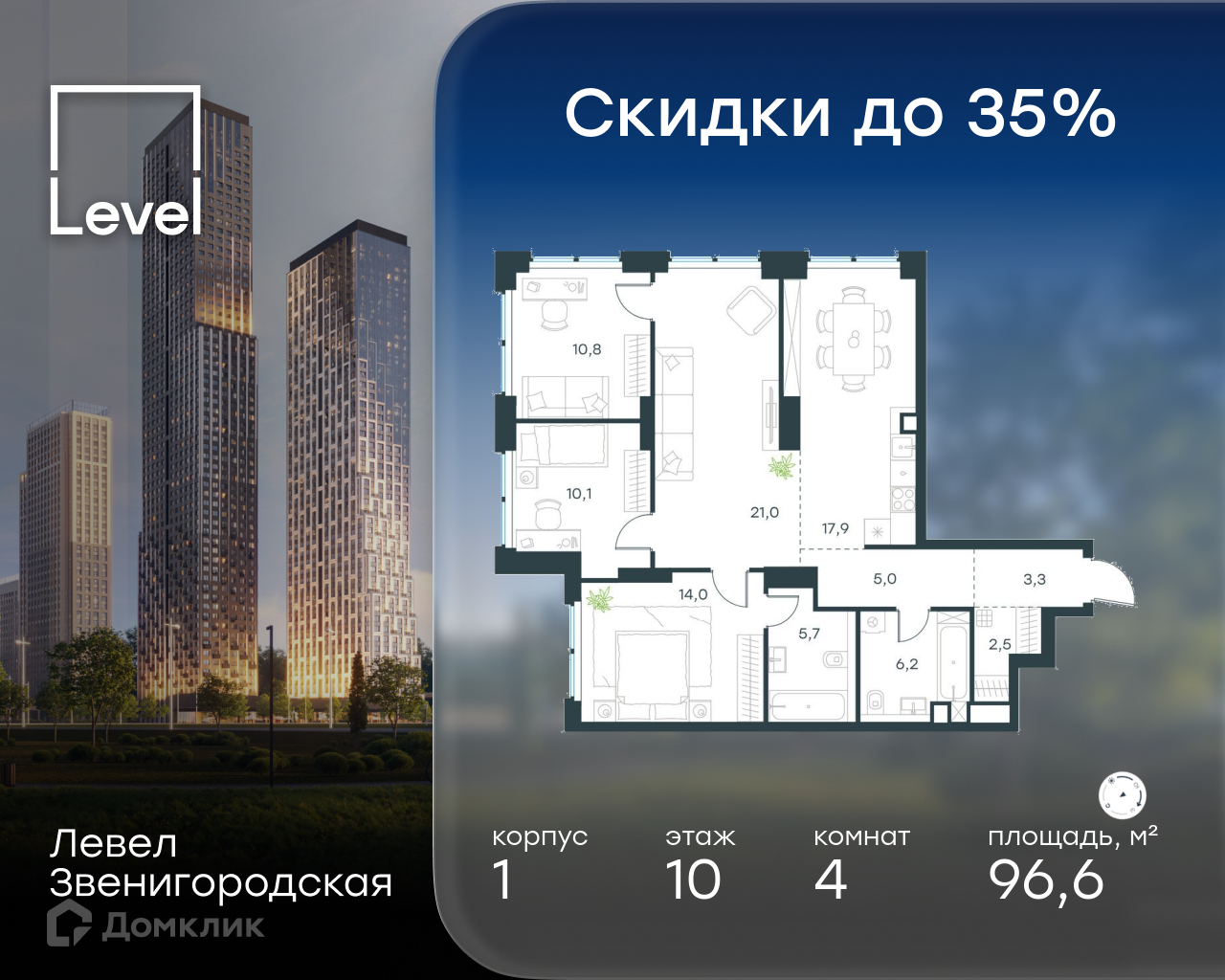 Планировка 4-комн. в ЖК «Левел Звенигородская»