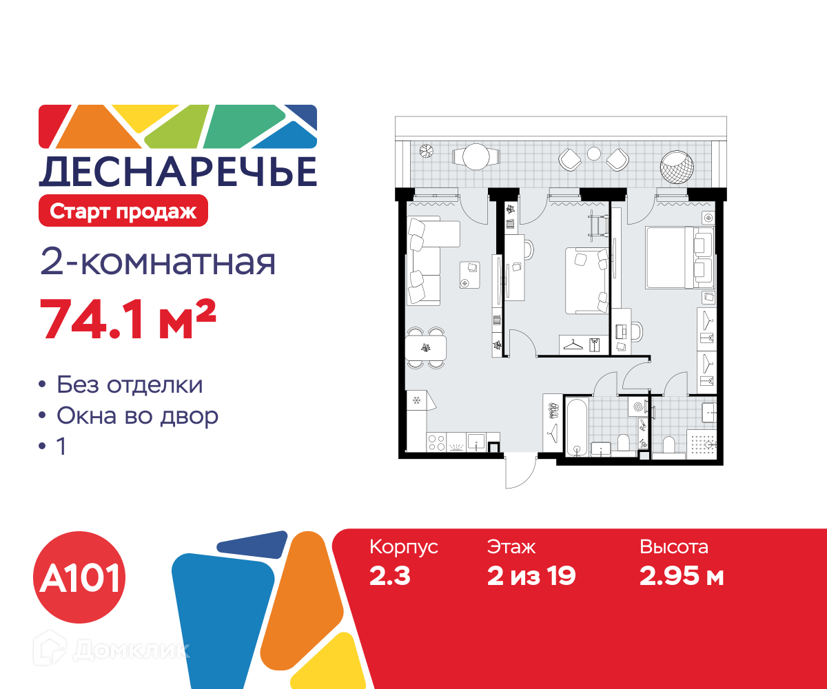 Планировка 2-комн. в ЖК «Деснаречье»