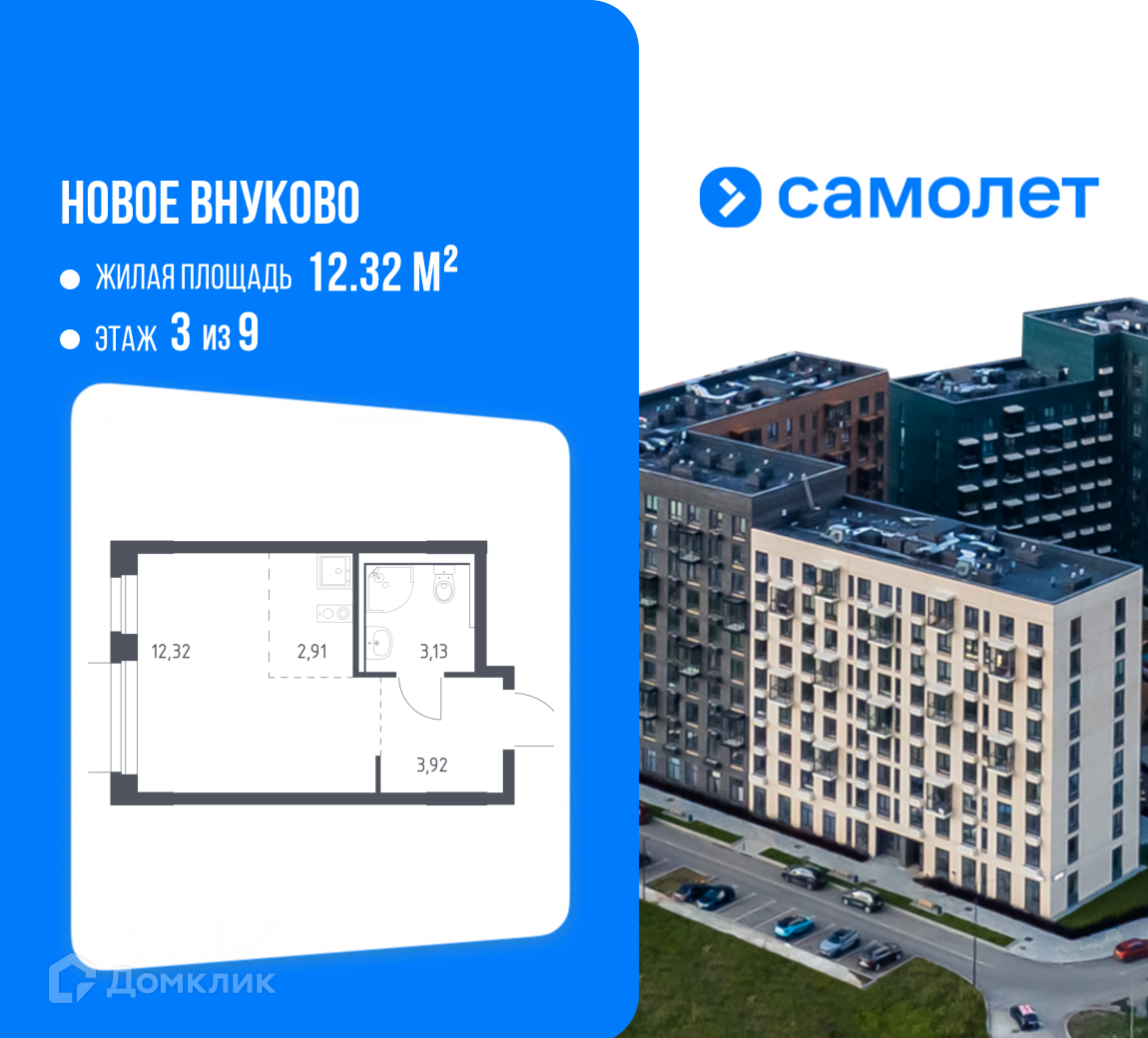 Планировка Студия в ЖК «Новое Внуково»