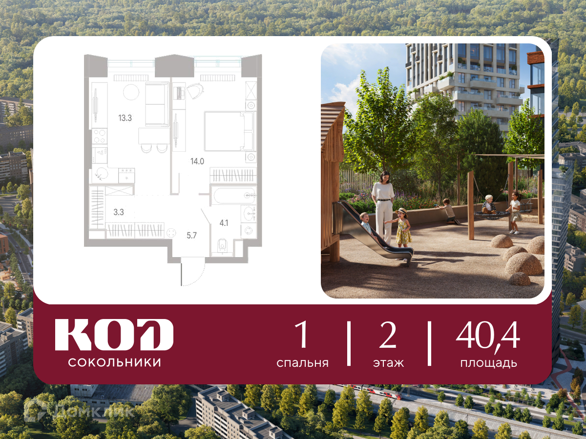 Планировка 1-комн. в ЖК «КОД Сокольники»
