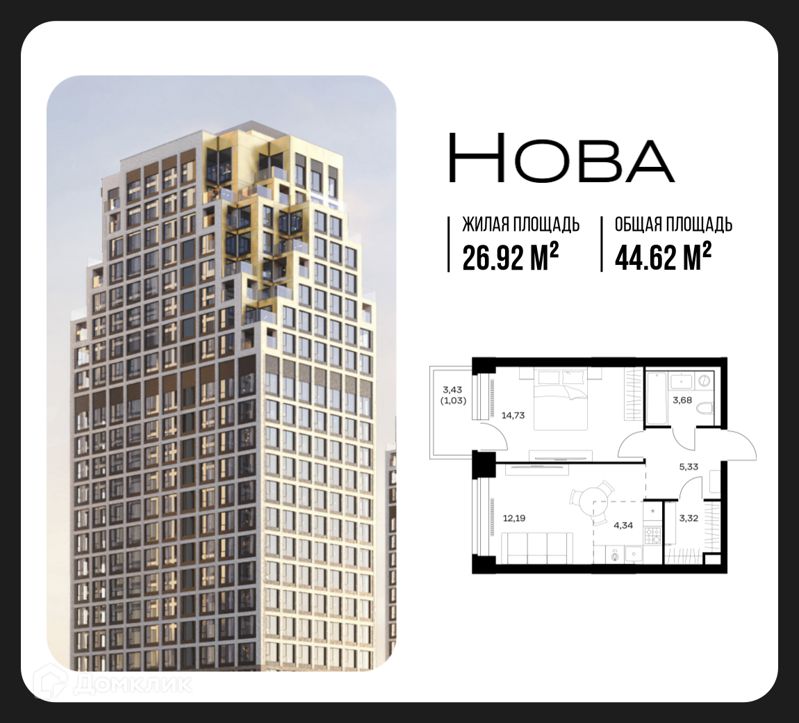 Планировка 1-комн. в ЖК «Нова»