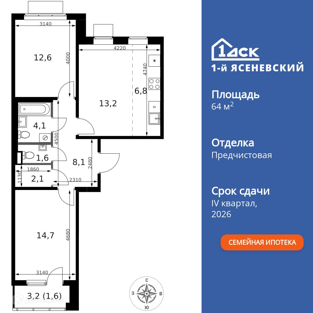 Планировка 3-комн. в ЖК «1-й Ясеневский»