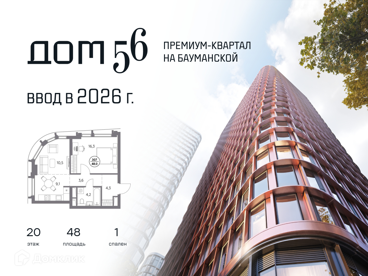Планировка 2-комн. в ЖК «Премиум-квартал «Дом 56»