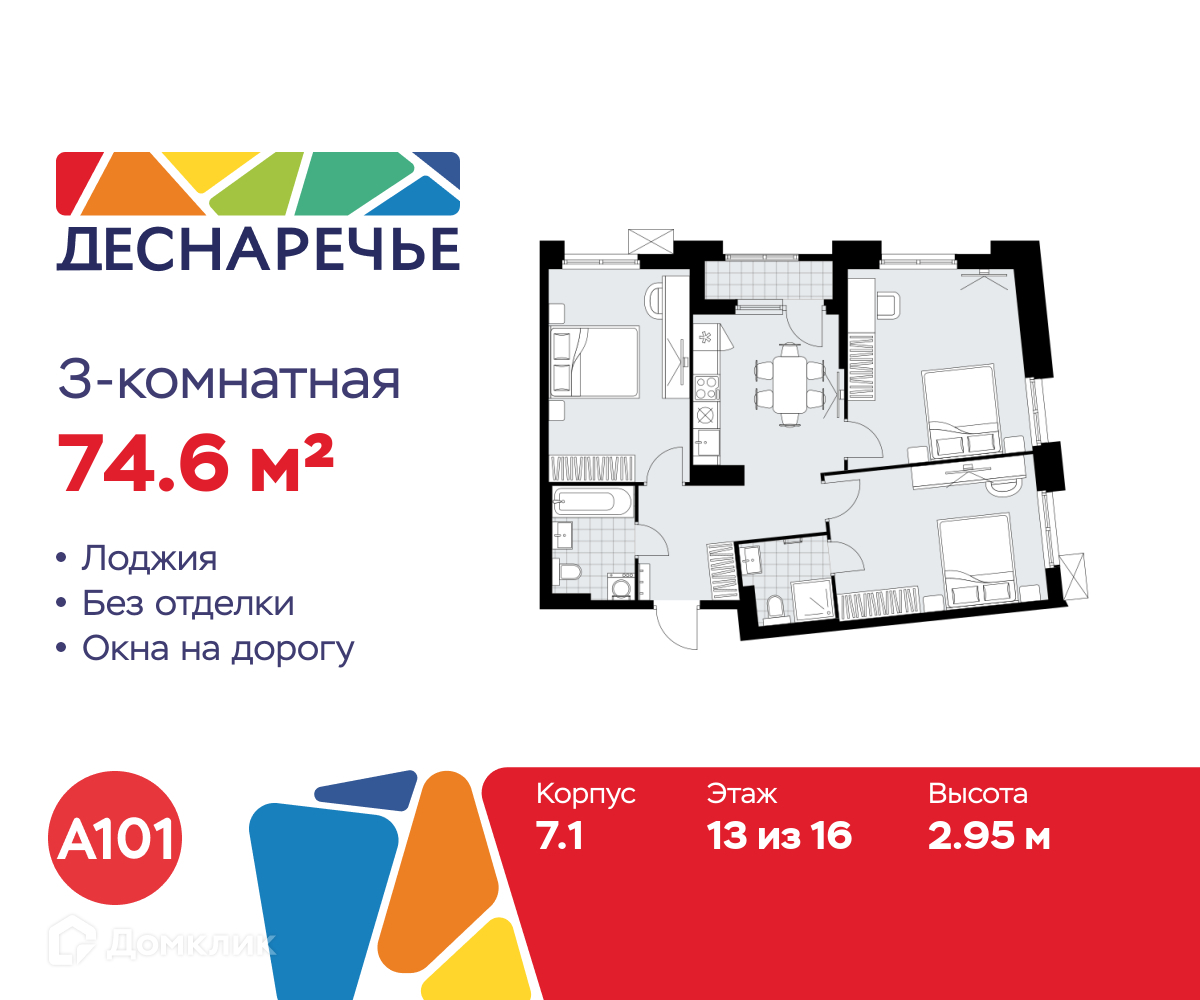 Планировка 3-комн. в ЖК «Деснаречье»