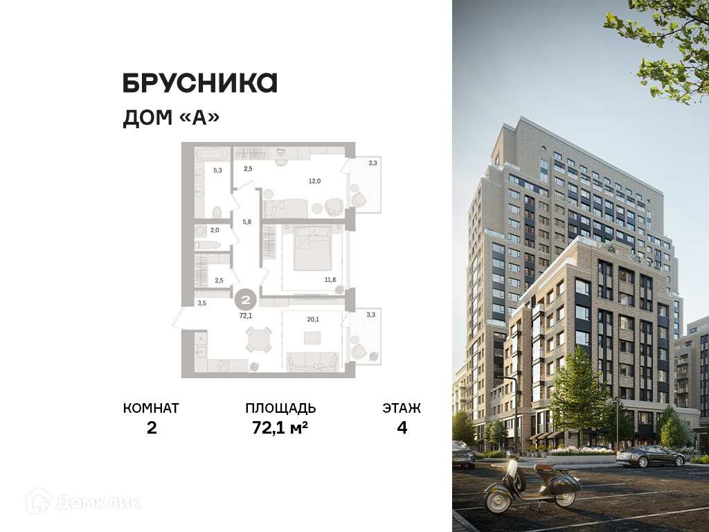 Планировка 2-комн. в ЖК «Дом «А»