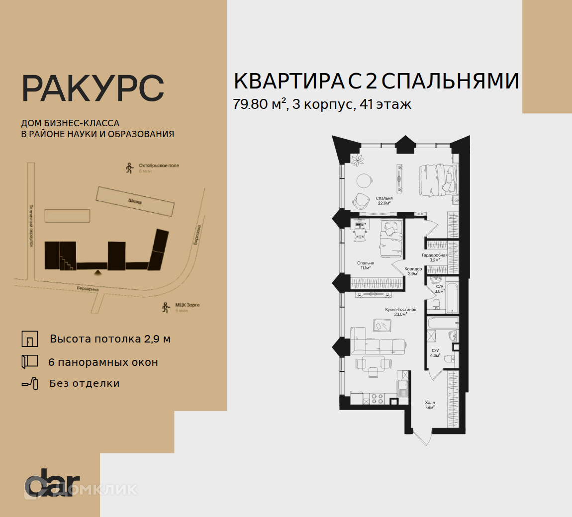 Планировка 2-комн. в ЖК «Ракурс»