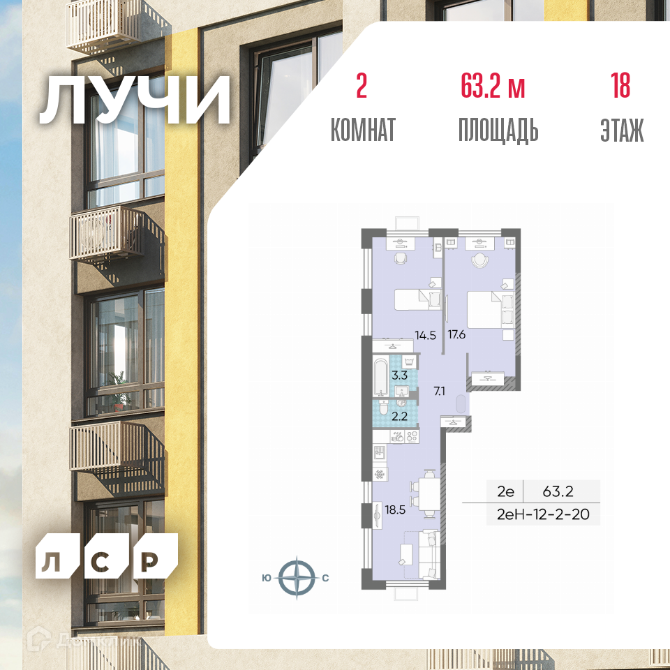 Планировка 2-комн. в ЖК «Лучи»