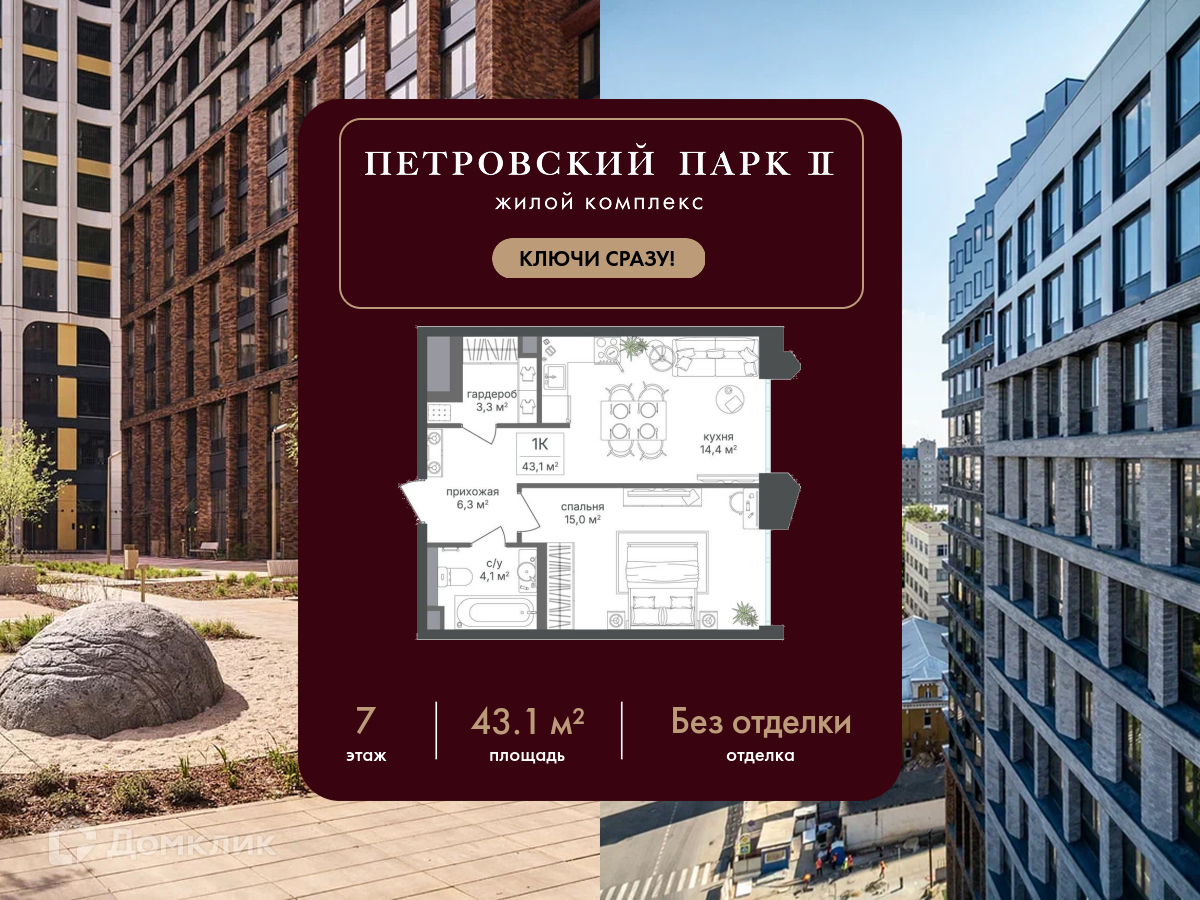 Планировка 2-комн. в ЖК «Петровский парк II»