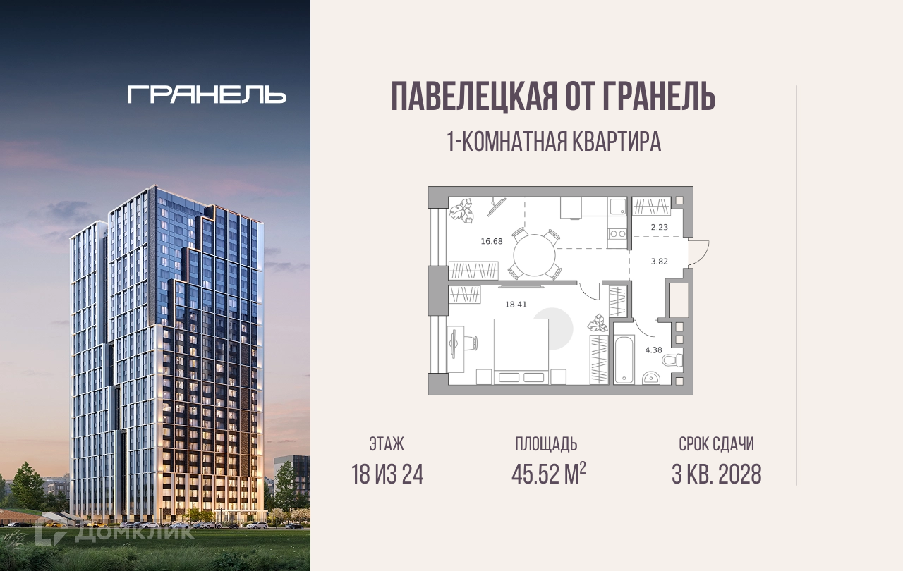 Планировка 1-комн. в ЖК «Павелецкая от Гранель»