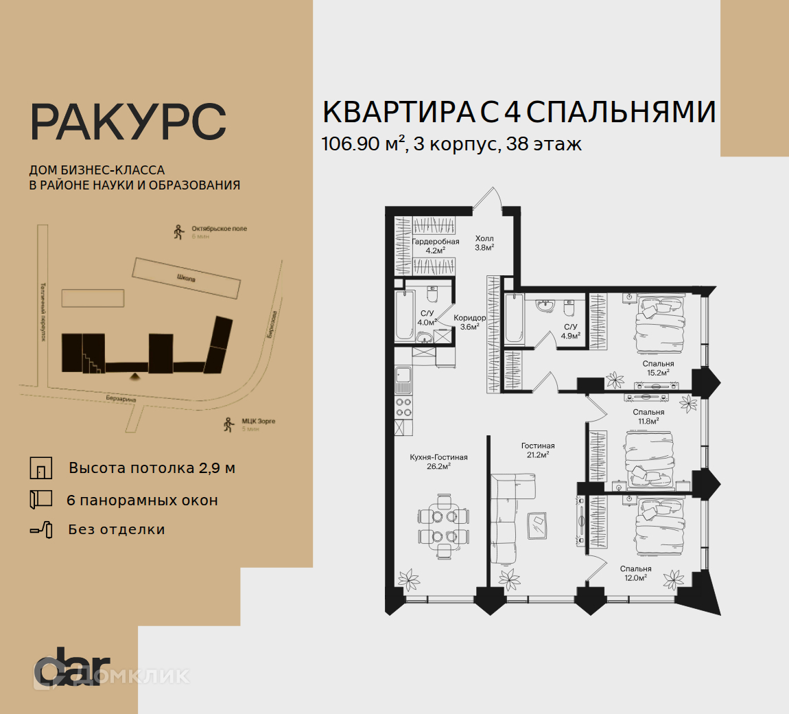 Планировка 4-комн. в ЖК «Ракурс»