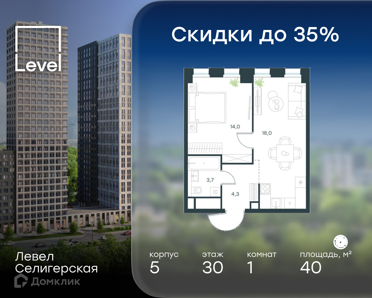 Планировка 1-комн. в ЖК «Левел Селигерская»