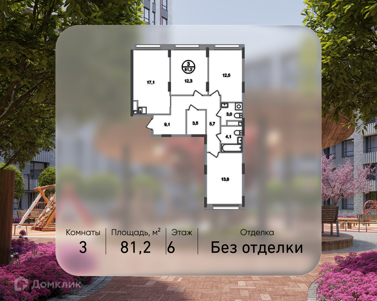 Планировка 3-комн. в ЖК «Город-парк «Переделкино Ближнее»