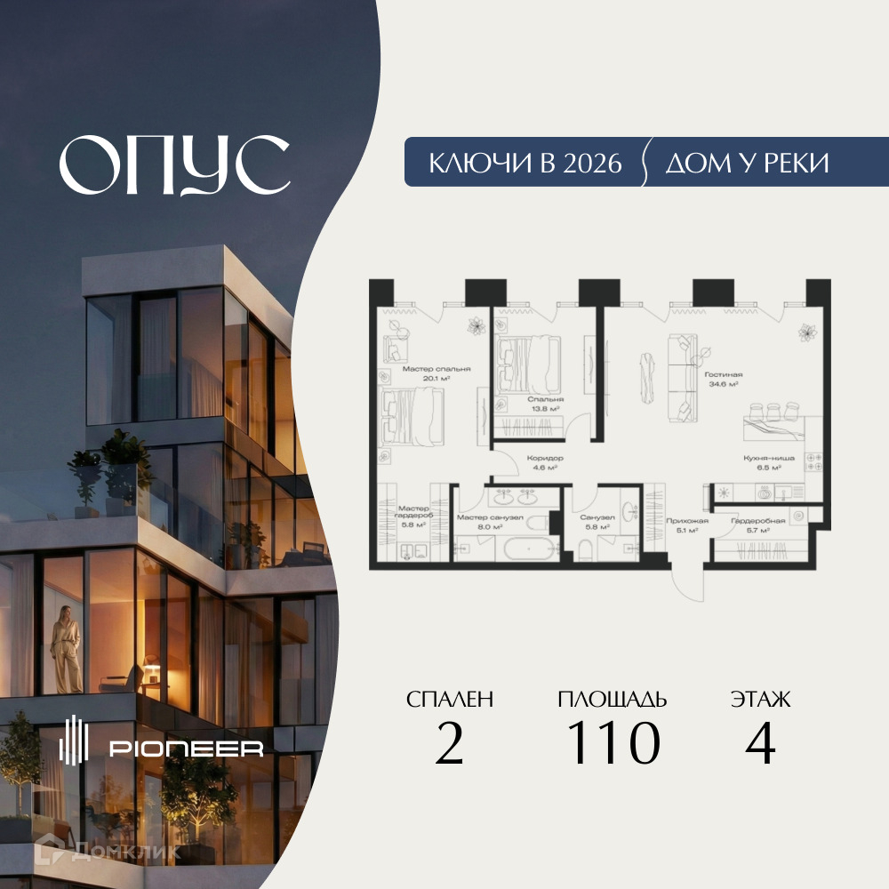 Планировка 2-комн. в ЖК «ОПУС»